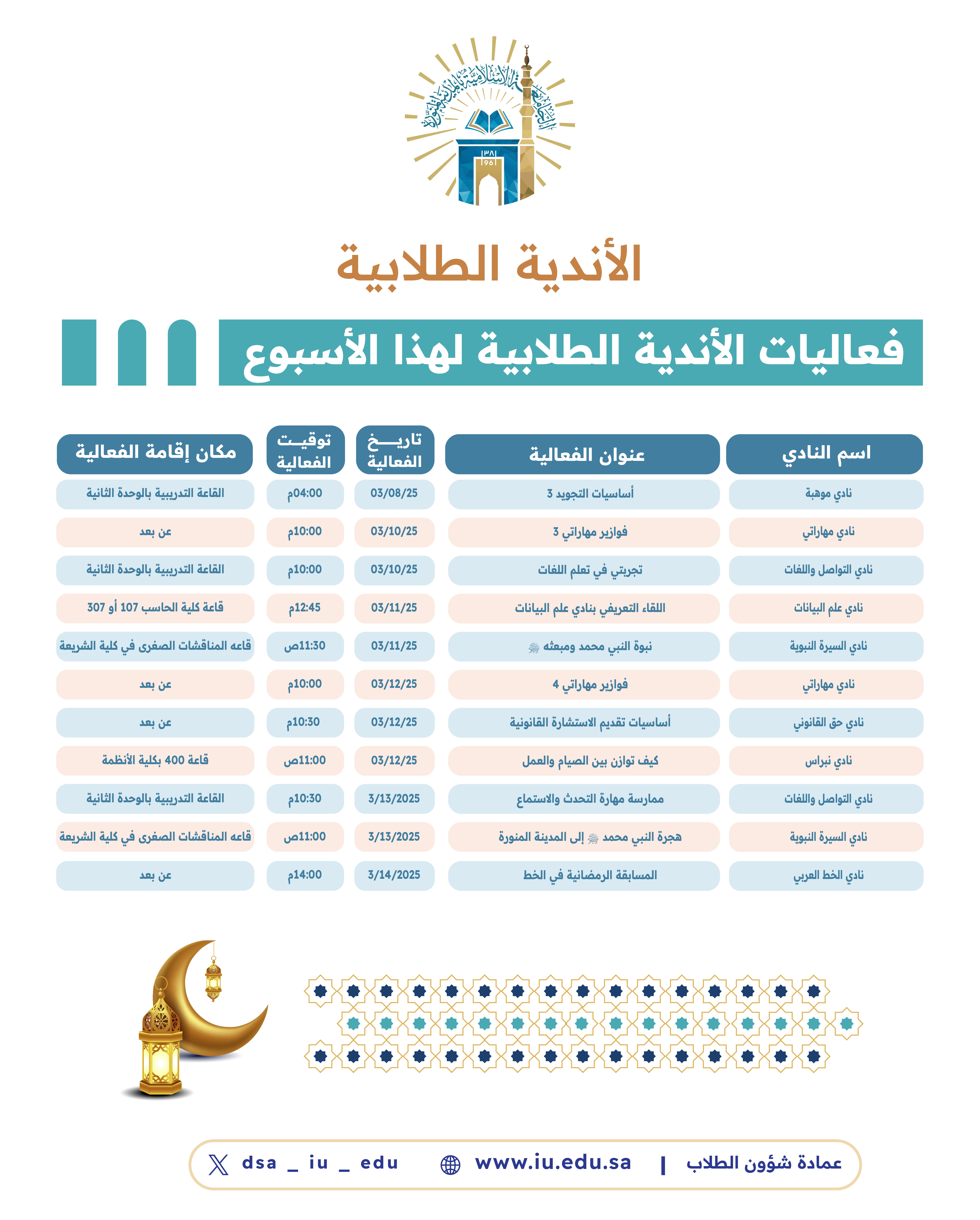 برامج وفعاليات الأندية الطلابية 